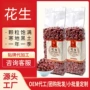 东北代发红皮无壳花生仁
