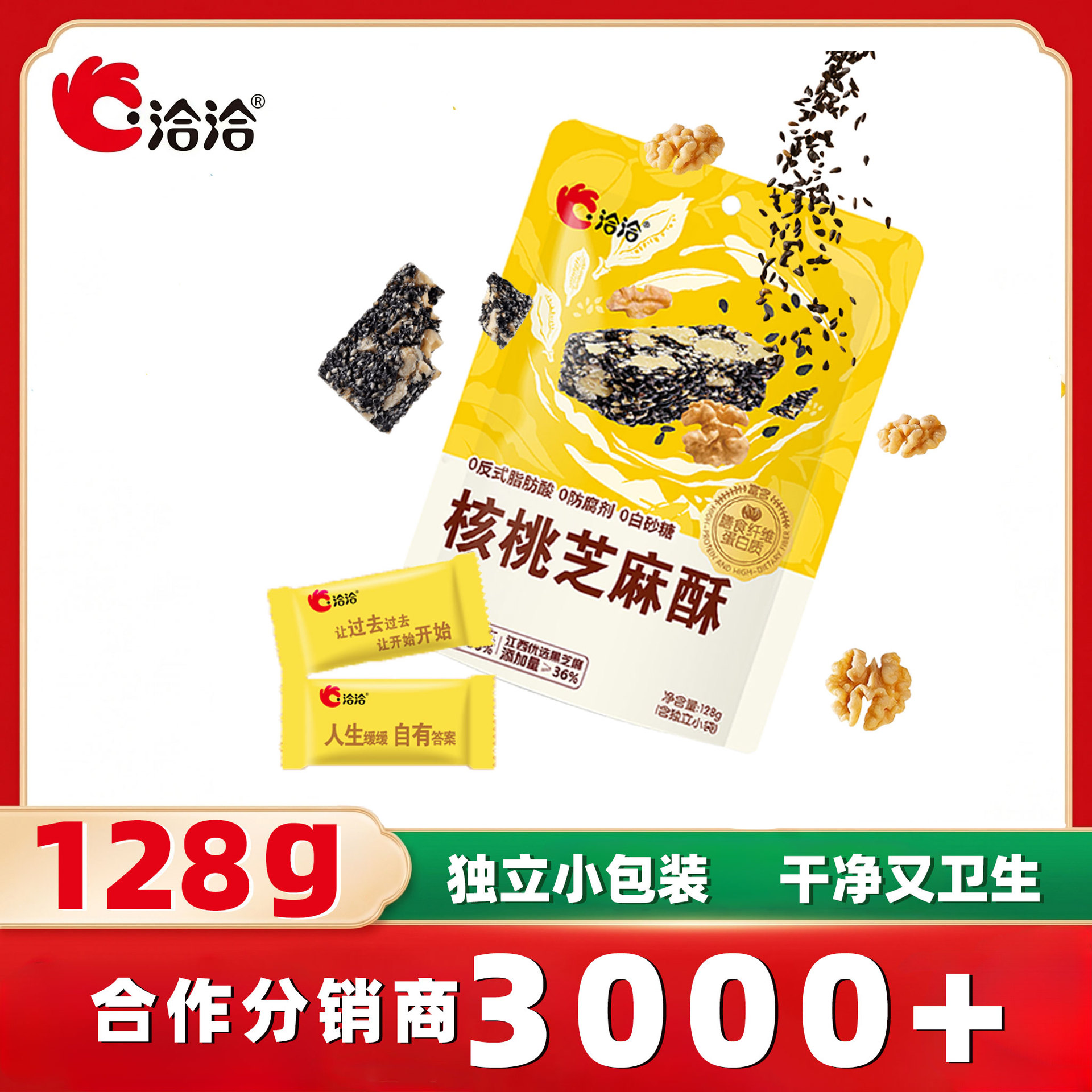 洽洽坚果脆核桃芝麻酥健康早餐独立包装办公室休闲小吃罐装批发