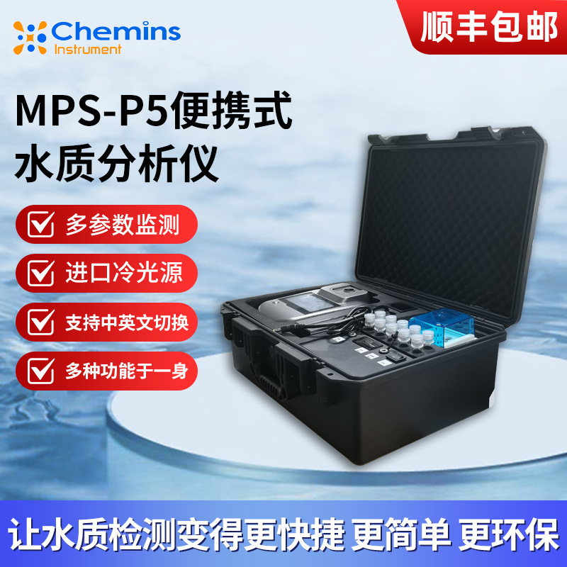 新款MPS-P5便携式分析仪多种参数快速读取稳定强多功能检测仪现货