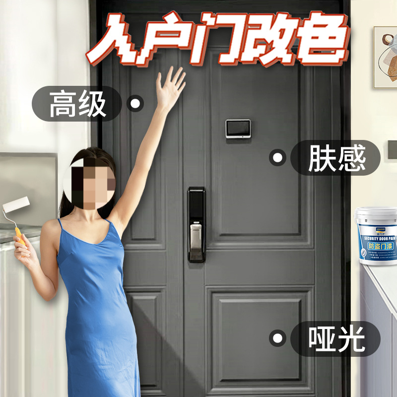 入户门改色漆防盗门铁门大门改造翻新旧门漆自刷翻新换色油漆