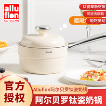 alluflon阿路弗仑大白锅奶锅不粘锅可蒸两用锅阿尔贝罗电磁炉