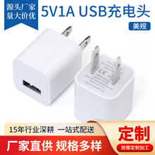 5v1a手机充电器适用苹果usb充电头美规usb小绿点充电头电源适配器