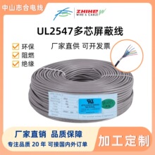加工定制2547多芯屏蔽线机器设备连接线厂家直供多芯护套电线电缆