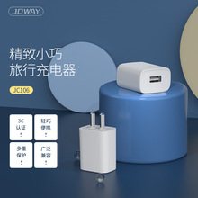 JOWAY JC106手机充电器直充 10W迷你旅行充适配器工厂现货批发