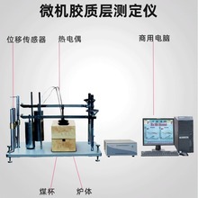 检测烟煤胶质层指数的仪器价格 微机胶质层测定仪厂家 胶质层配件