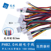 PHB2.0彩色双排电子线单头双头2*2P/3P/4P/5P/6P带锁扣端子连接线