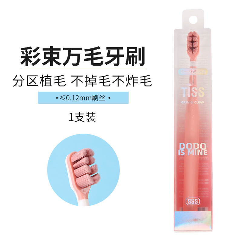 多巴胺成人万毛牙刷软毛单支装家用小头牙刷独立包装女士孕妇专用|undefined
