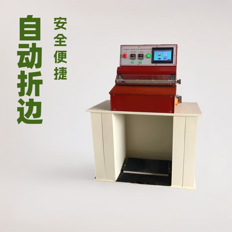 自动折边压线机｜用于钱包、袋子、支票簿、夹子、日记本等
