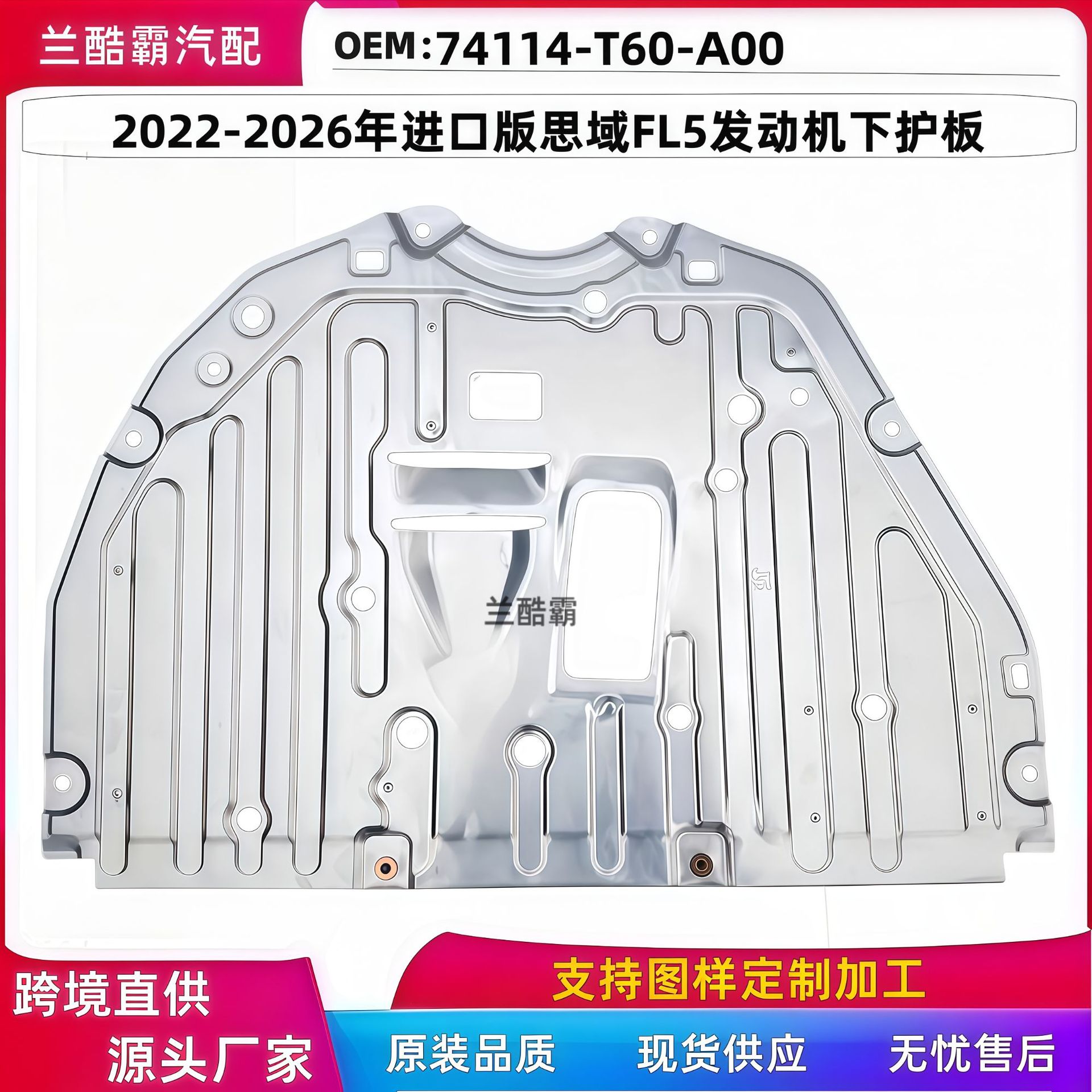 Applicable to 2022-2026 Imported Fl5 Civic Civic Front Engine Lower Cover Fender 74114-T60-A00