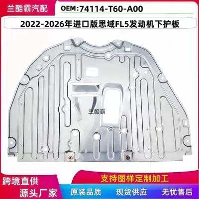 Applicable to 2022-2026 Imported Fl5 Civic Civic Front Engine Lower Cover Fender 74114-T60-A00