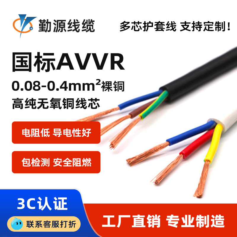 勤源批发国标电源线AVVR护套234芯*0.2平方信号控制线线缆导线