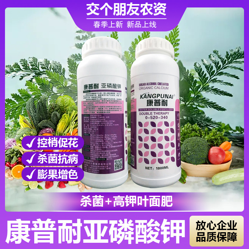 康普耐亚磷酸钾提高坐果控旺梢膨果增甜转色叶面肥冲施肥料1000ml