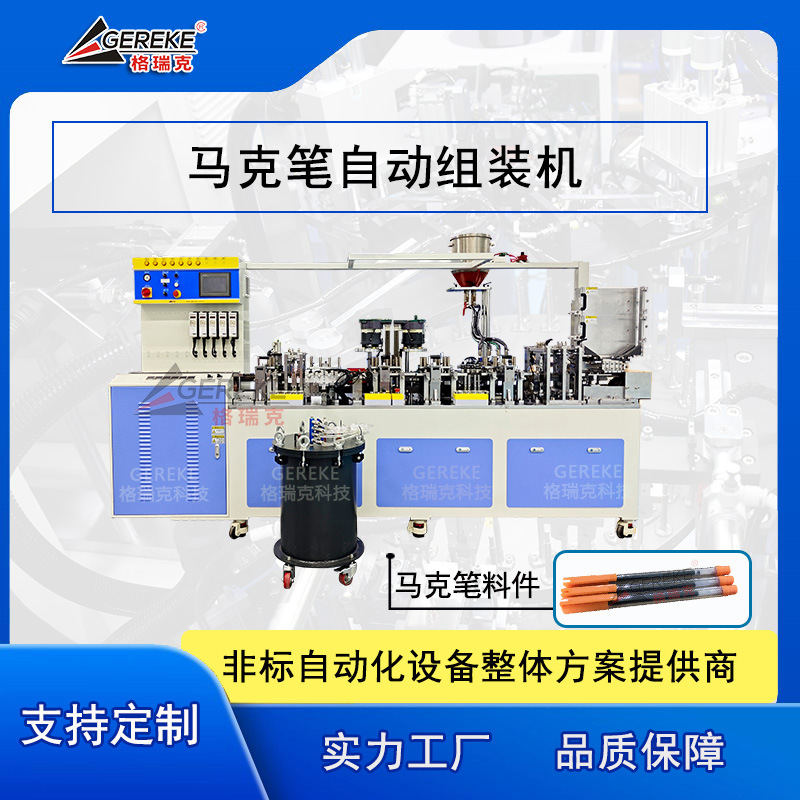 马克笔自动组装机 制笔机械设备 供应制笔机械