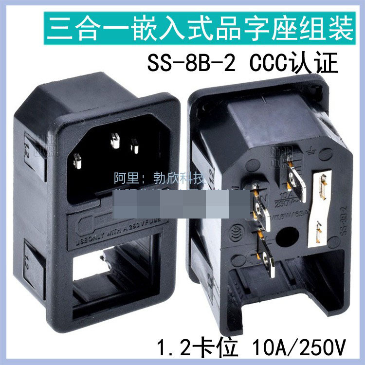 供应电源插座 品字插座带开关保险 IEC+保险丝+开关 SS-8B-2