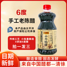 山西老武世家老陈醋6度纯粮酿醋烹调炒菜 手工醋800ml*3