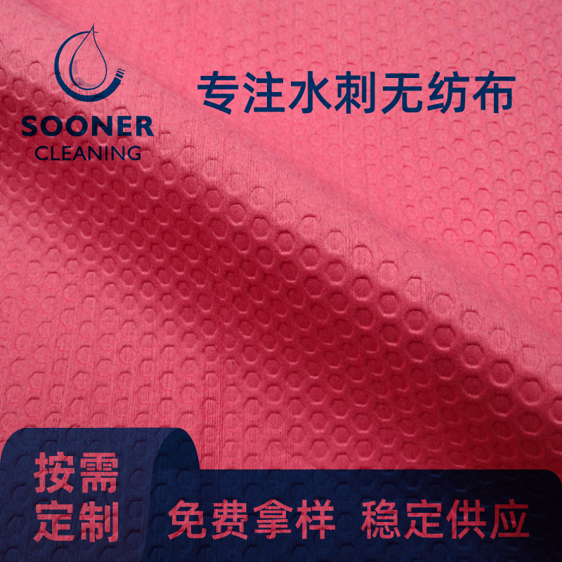木浆丙纶水刺无纺布 工业油污擦拭红色六角纹木浆丙纶水刺无纺布