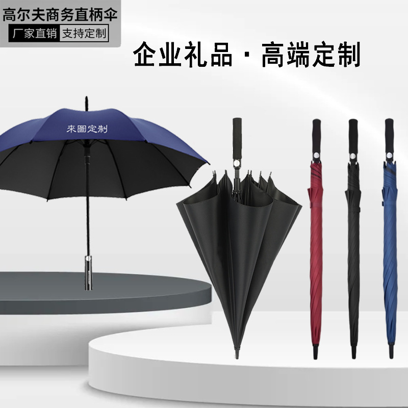 Custom Golf Umbrella, Large Size, Extra Thick and Reinforced, Business Automatic Umbrella, Custom Logo, Large Umbrella Customization