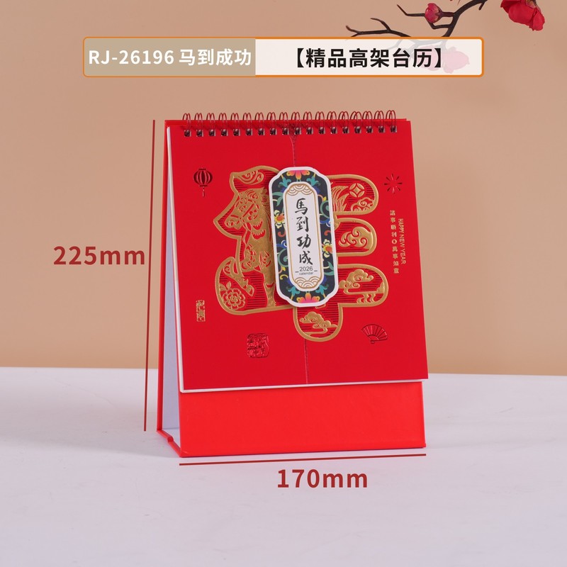 2026马年台历精美古风日历企业可定专版古典喜庆桌面摆件新年月历|undefined