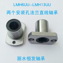 直线双切边法兰轴承LMH6 8 10 12 16 20 25 30 35 40 50UU其他