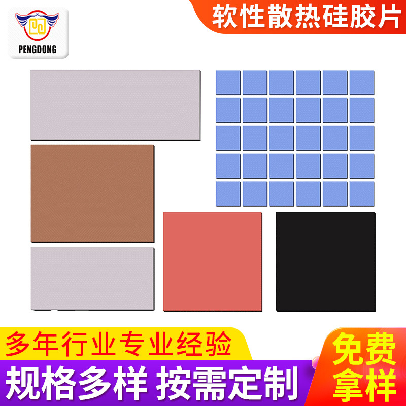源头工厂各种颜色尺寸形状软性散热硅胶片 电器CPU散热硅胶垫