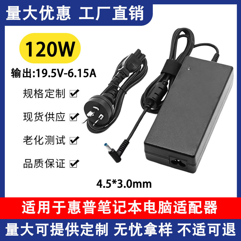 Suitable for Hp 120W Notebook Power Adapter Envy15 Charger 19.5V-6.15A Small Blue Port