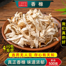 野生香橼中药材500克/250/100g 香橼果老香橼干云南香橼 佛手香橼