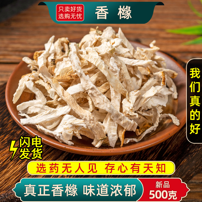 野生香橼中药材500克/250/100g 香橼果老香橼干云南香橼 佛手香橼