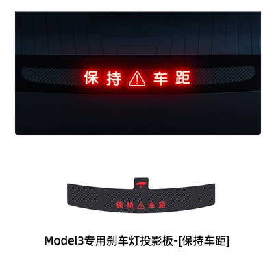 light projection board decorative – Body sticker - model3-renewed-edition-special-brake-projector-board-keep-vehicle-distance