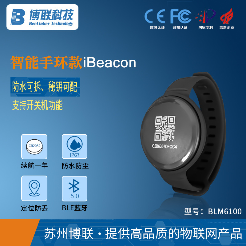 智能手环标签ibeacon蓝牙信标蓝牙模块ble 5.0  资产定位人员定位