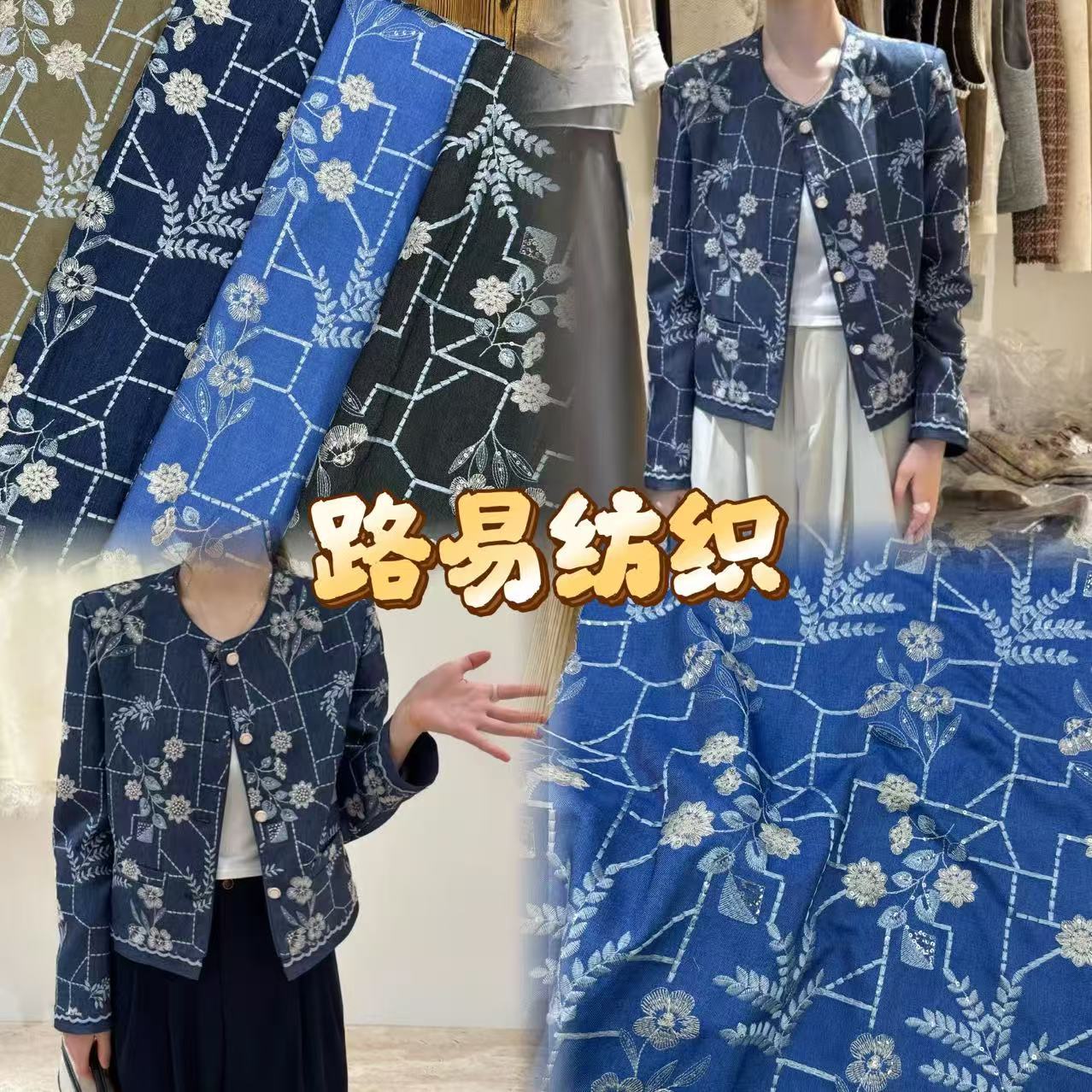 秋冬新款仿牛仔花朵亮片刺绣绣花面料马甲外套连衣裙箱包饰品布料