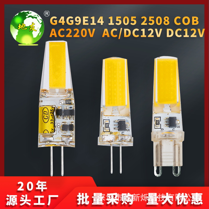 厂家 g4led插泡 低压AC12V220V 1505小水晶灯珠蓝宝石COB可调光G9