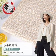 亮丝小香风布料粗纺编织梭织毛纺粗花呢面料女装鞋帽箱包呢料