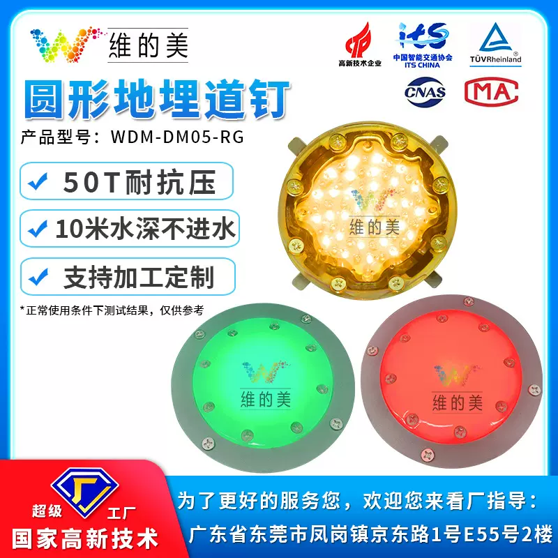 维的美智能人行地埋红绿灯 抗压LED智慧斑马线 同步圆形地埋道钉