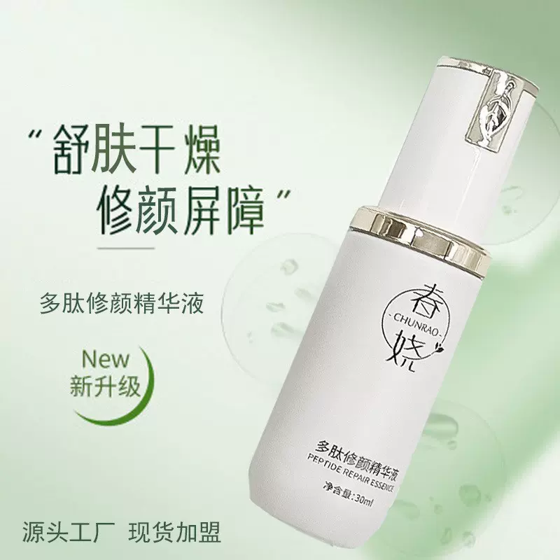 春娆多肽修颜精华液护理敏感肌依克多因寡肽积雪草护理角质层精华