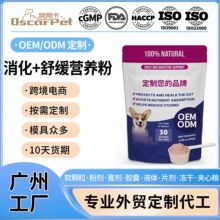 亚马逊全天然犬类肠道舒缓调理宠物消化系统营养补充剂oem代加工