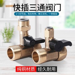 Water purifier water inlet three-way ball valve switch joint valve accessories pure water machine 4-point to 2-point conjoined three-way angle valve