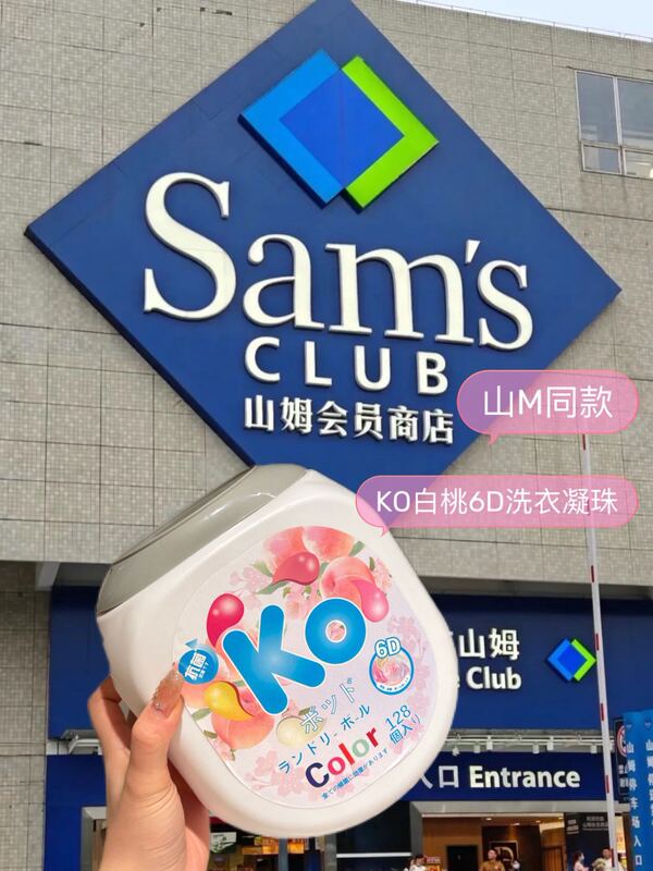 山姆同款KO洗衣凝珠128粒配方温和六腔香氛洗衣凝珠留香除螨去污|undefined