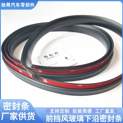 Waterproof Strip, Vehicle Sealing Strip