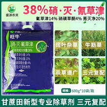 侨昌现代旺牛38%硝·灭·氰草津甘蔗田地苗后专用除草剂