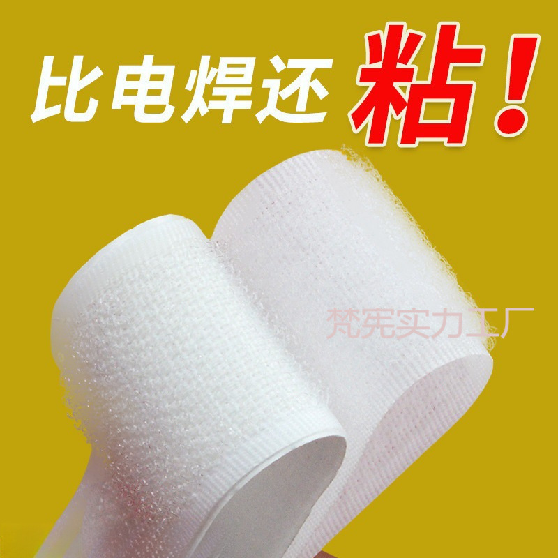 双面魔术贴带背胶窗帘贴粘条门帘子母贴贴条自粘带粘贴条粘扣