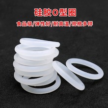 白色食品级硅胶O型圈 外径10mm-85mm 线径3.5mm 耐高温橡胶密封圈