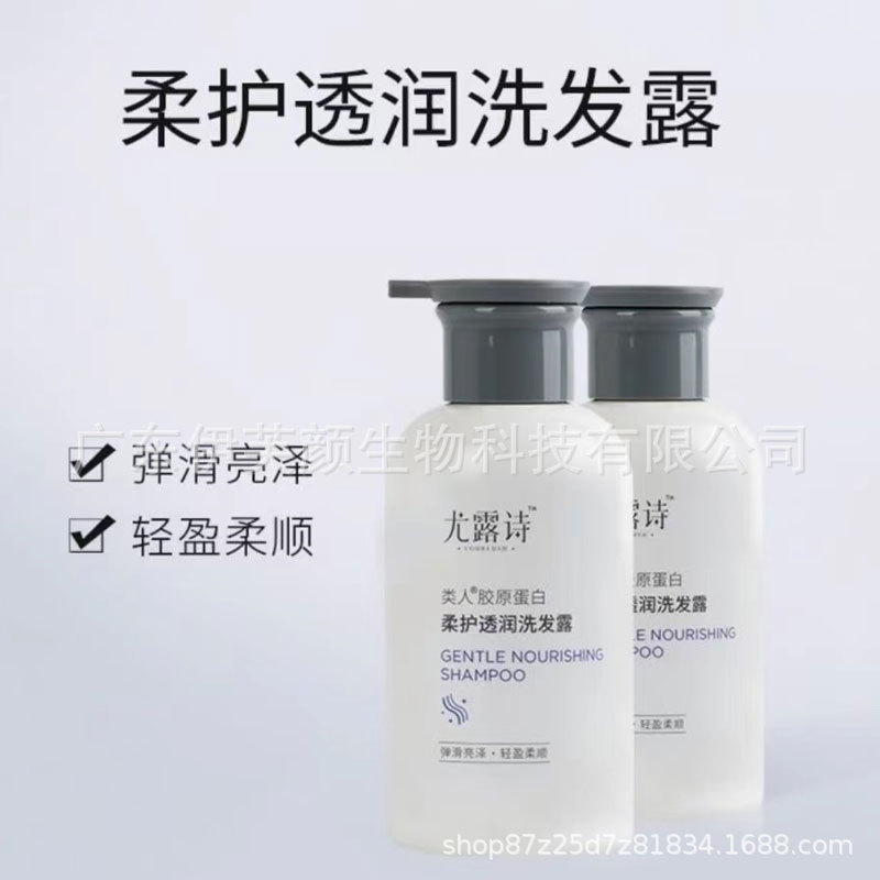 可丽金（尤露诗）柔护透润洗发露
