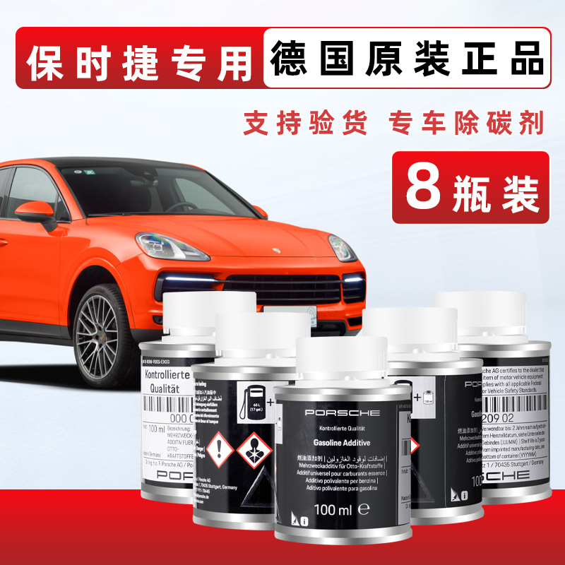 保时捷燃油宝原厂添加剂卡宴帕拉梅拉清除积碳发动机清洗剂添加剂