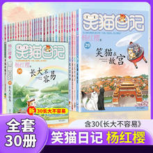 包邮笑猫日记全套30册书籍杨红樱系列漫画版童话故事儿童图书文学