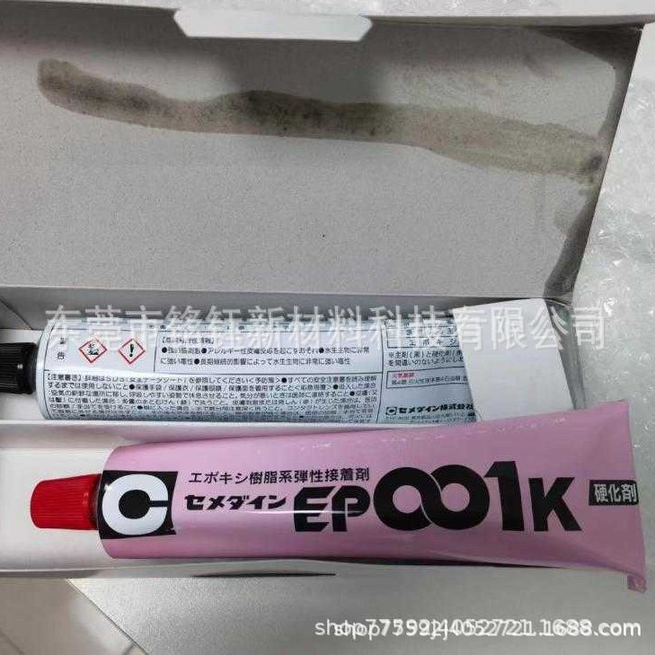 cemedine施敏打硬EP001K双组份胶 EP001塑料专用弹性胶 320ML