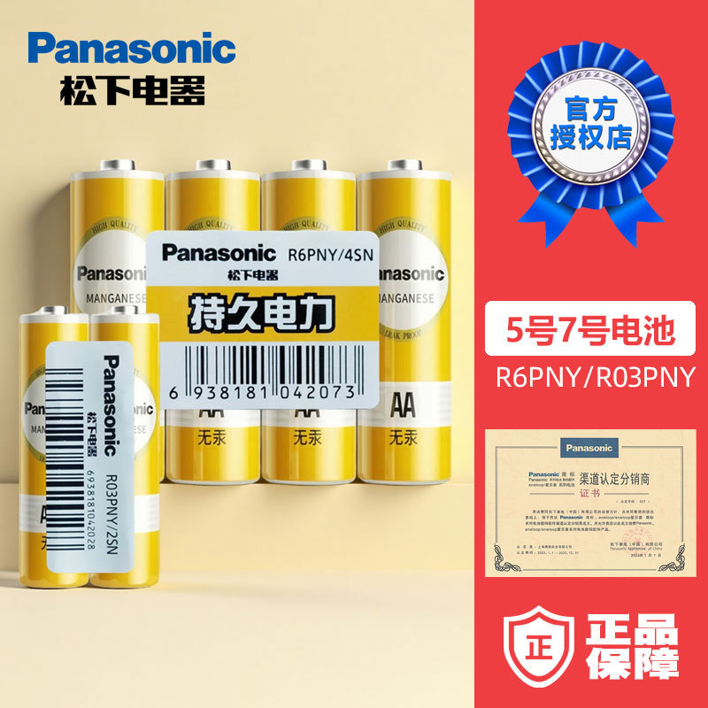 Panasonic Yellow Battery No. 5 1.5V Carbon Aa Toy Battery 40 Environmentally Friendly Kidsren's No. 5 No. 7 Dry Battery
