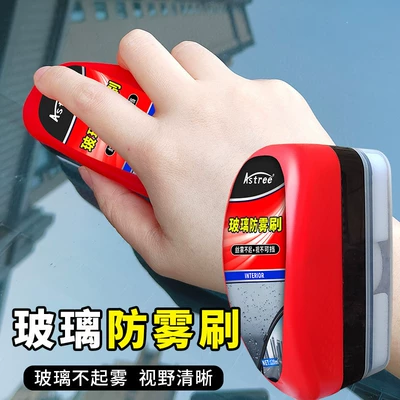 Factory] Car Glass Anti-Fog: Automotive glass defogging agent