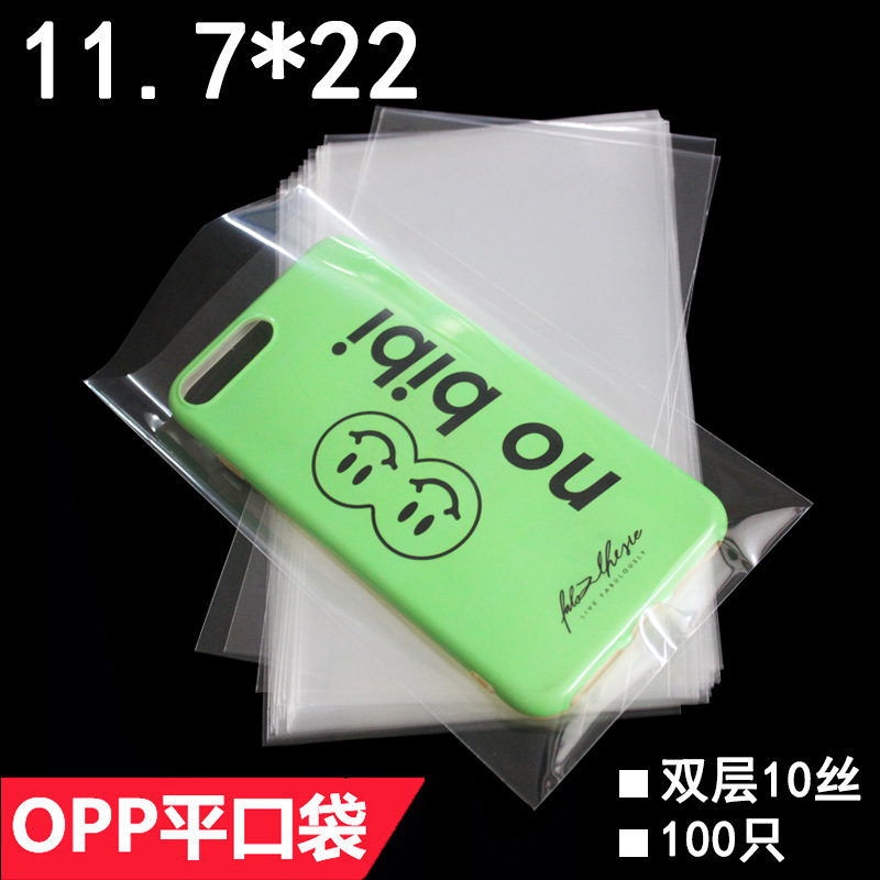 双层10丝 11.7*22 cm OPP平口袋 透明袋 手机包装袋 平口袋