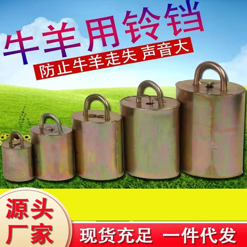 Galvanized Iron Cow Bell, Special Ring to Prevent Falling Off, Thickeneded Cow Bell, Yellow Cow, Horse and Sheep Bell, Anti-Theft and Anti-Lost Galvanized Iron Cow Bell, Special Ring to Prevent Falling Off, Thickeneded Cow Bell, Yellow Cow, Horse and Sheep Bell, Anti-Theft and Anti-Lost