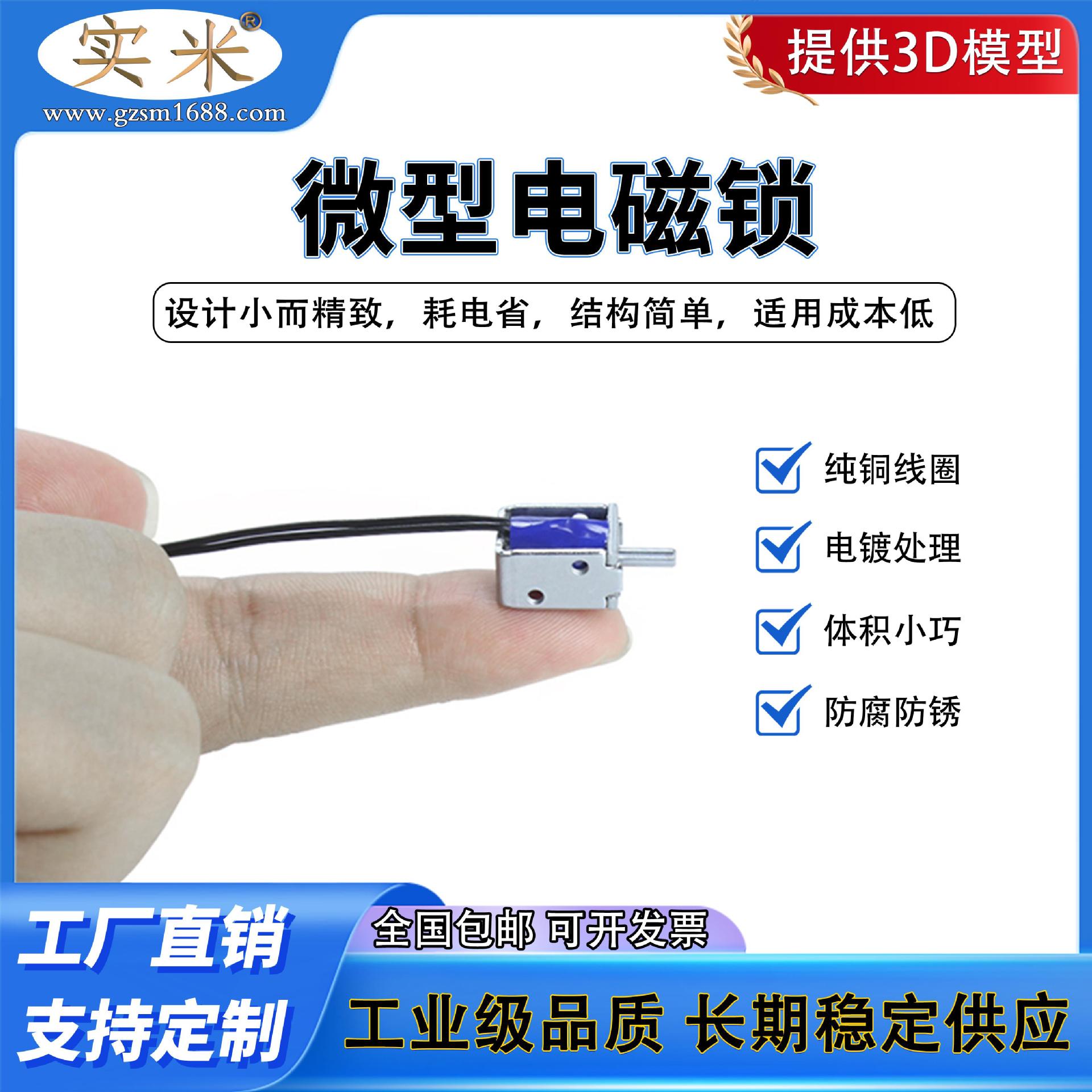 LY011微型3V电控锁共享充电宝医疗仪器微型电锁5V12V微型电磁铁锁